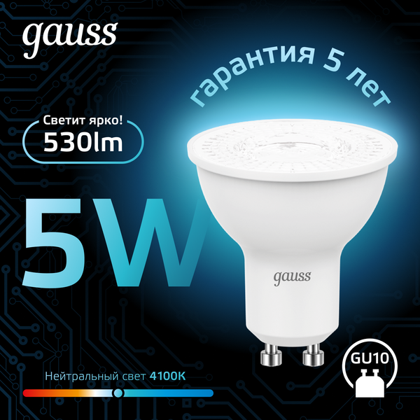 Изображение товара Лампа Gauss GU10 5W 4100K / 101506205