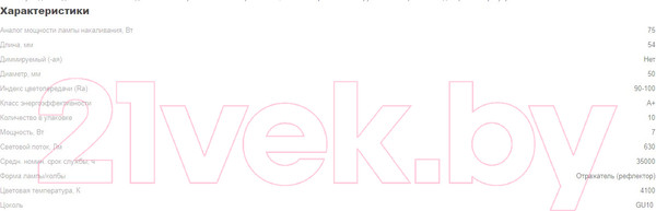 Изображение товара Лампа Gauss GU10 7W 4100K / 101506207