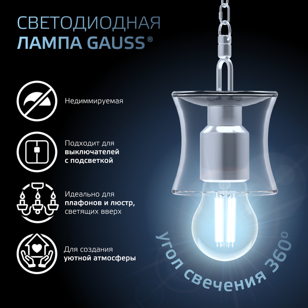 Изображение товара Лампа Gauss Filament E27 10W 4100K / 102802210