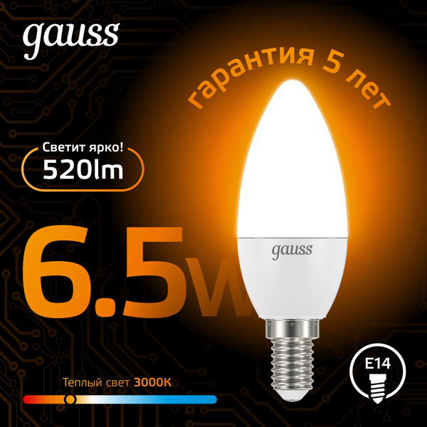 Изображение товара Лампа Gauss Свеча 6.5W 520lm 3000К E14 / 103101107