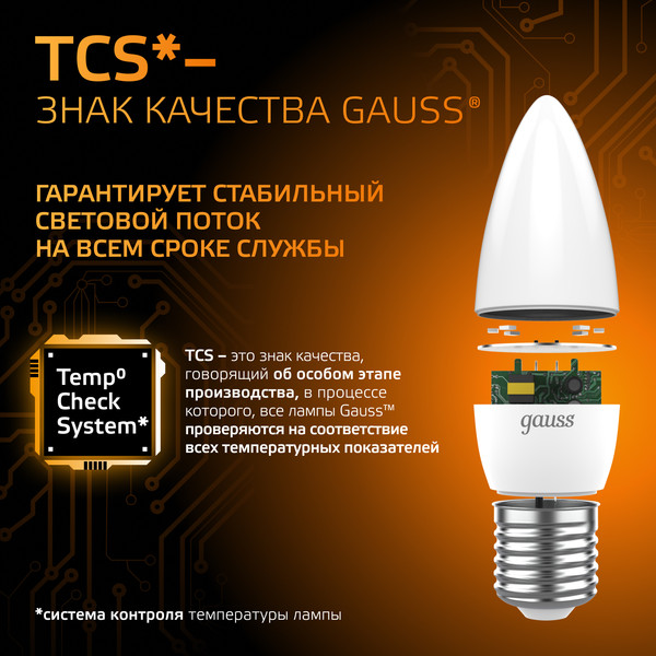 Изображение товара Лампа Gauss Candle E27 6.5W 2700К/3000K / 103102107