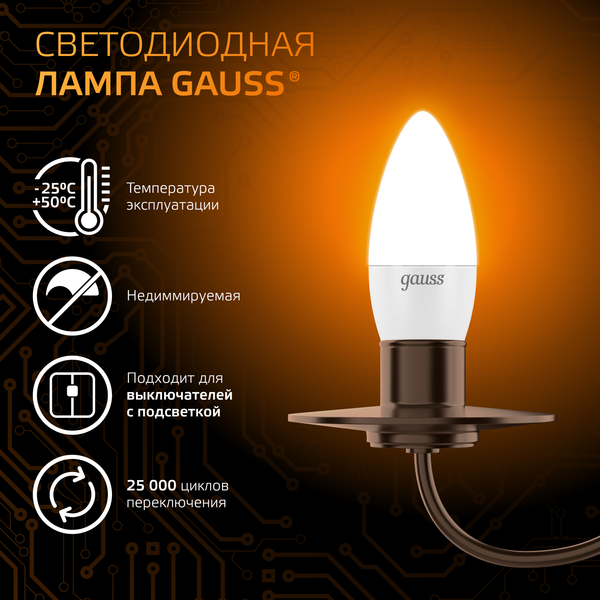 Изображение товара Лампа Gauss Candle E27 6.5W 2700К/3000K / 103102107