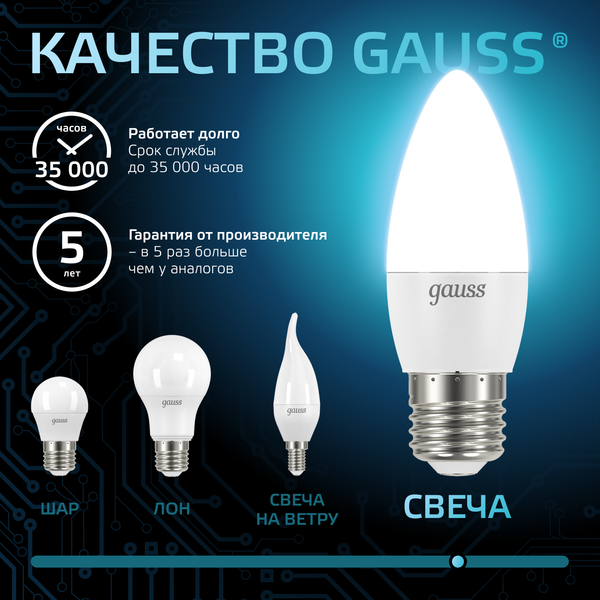 Изображение товара Лампа Gauss Candle E27 6.5W 4100K / 103102207