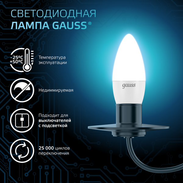 Изображение товара Лампа Gauss Candle E27 6.5W 4100K / 103102207