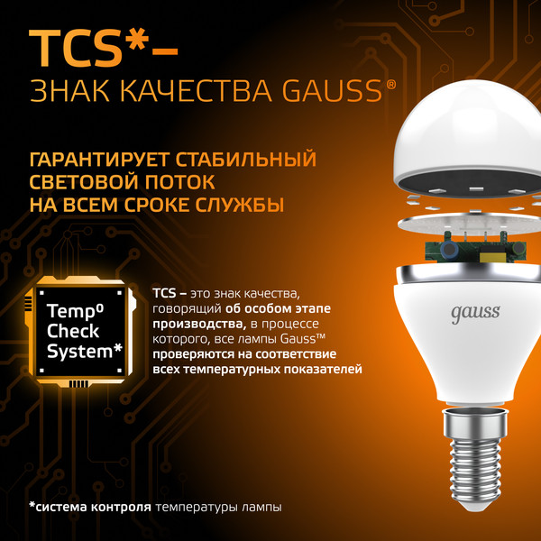 Изображение товара Лампа Gauss Globe E14 6.5W 3000K / 105101107