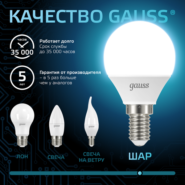 Изображение товара Лампа Gauss Globe E14 6.5W 4100K / 105101207