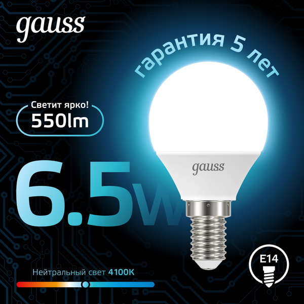 Изображение товара Лампа Gauss Globe E14 6.5W 4100K / 105101207