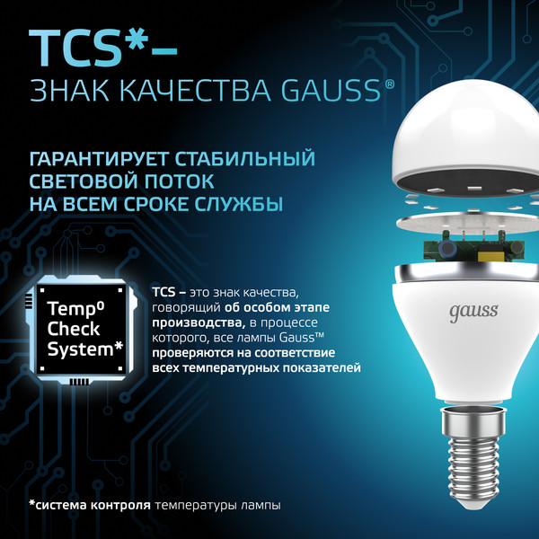 Изображение товара Лампа Gauss Globe E14 6.5W 4100K / 105101207