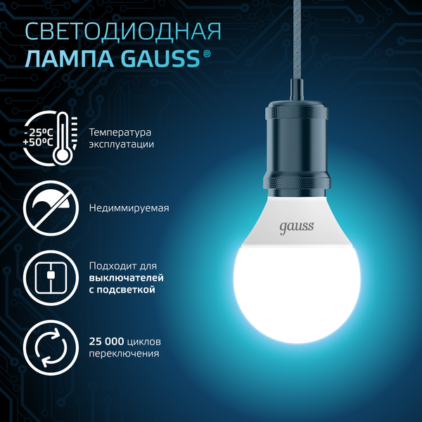 Изображение товара Лампа Gauss Globe E14 6.5W 4100K / 105101207