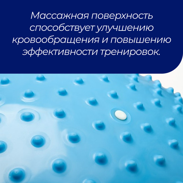 Изображение товара Фитбол массажный Sundays Fitness IR97404 (голубой)