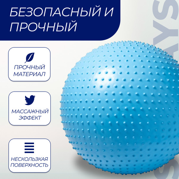 Изображение товара Фитбол массажный Sundays Fitness IR97404 (голубой)