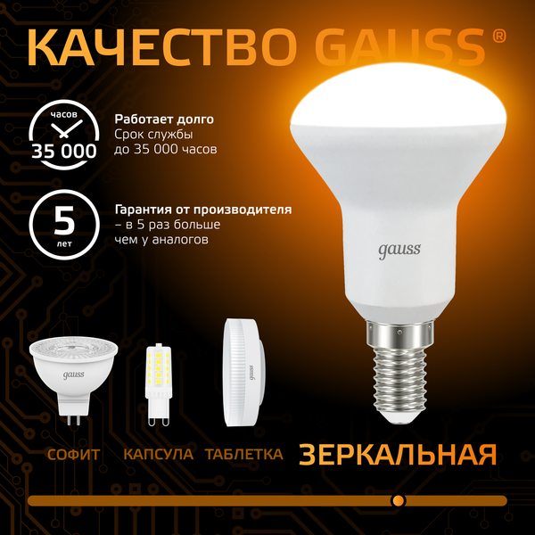Изображение товара Лампа Gauss R50 6W 500lm 3000K Е14 / 106001106