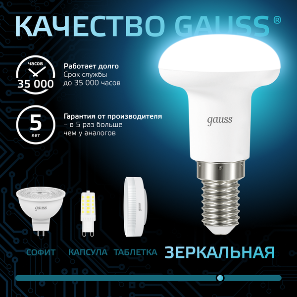 Изображение товара Лампа Gauss R39 4W 370lm 4100K Е14 / 106001204