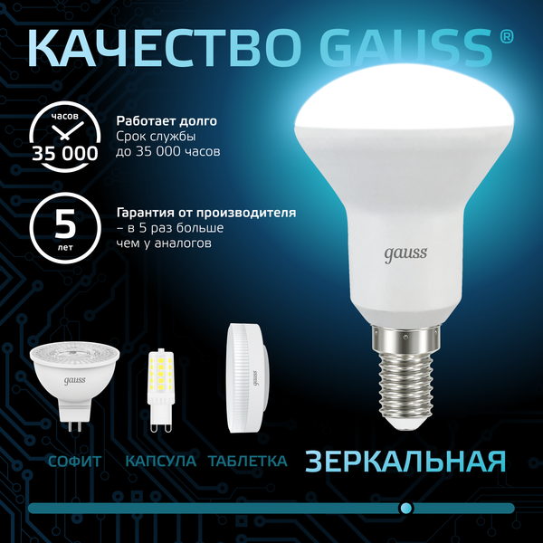 Изображение товара Лампа Gauss R50 6W 530lm 4100K Е14 / 106001206