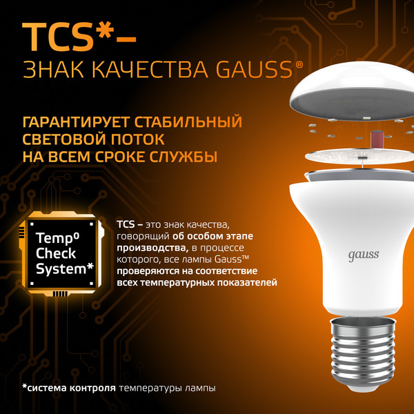 Изображение товара Лампа Gauss R63 9W 660lm 3000K E27 / 106002109