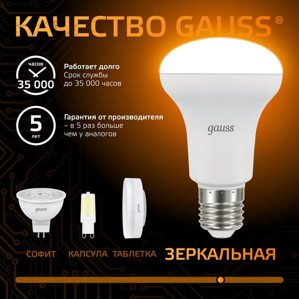 Изображение товара Лампа Gauss R63 9W 660lm 3000K E27 / 106002109