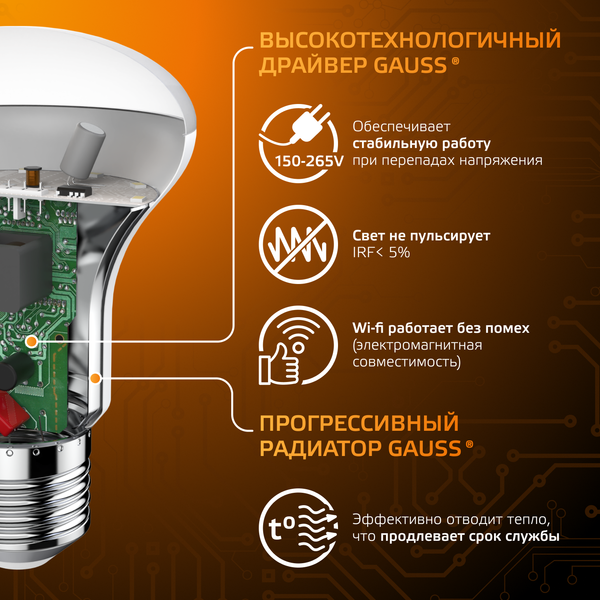 Изображение товара Лампа Gauss R63 9W 660lm 3000K E27 / 106002109