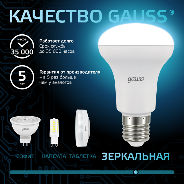 Изображение товара Лампа Gauss E27 9W 4100K / 106002209
