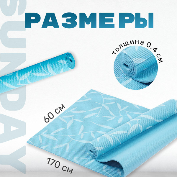 Изображение товара Коврик для йоги и фитнеса Sundays Fitness IR97502 (голубой)