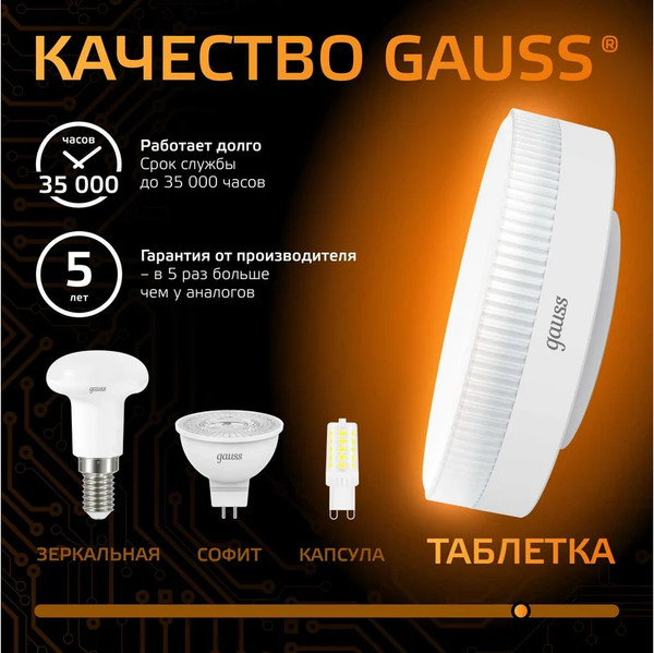 Изображение товара Лампа Gauss GX53 8W 2700K/3000K / 108008108