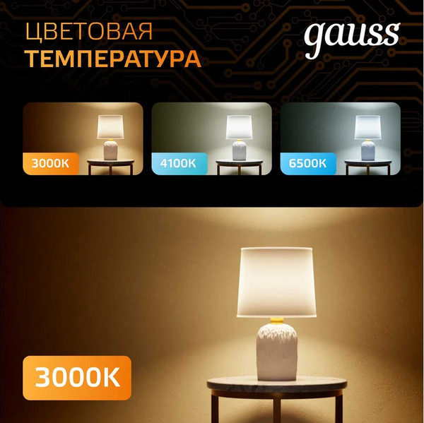 Изображение товара Лампа Gauss GX53 8W 2700K/3000K / 108008108