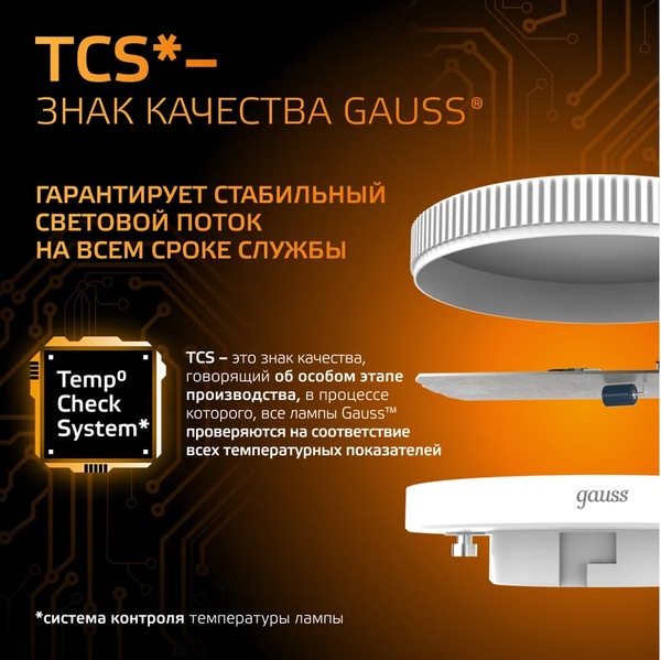 Изображение товара Лампа Gauss GX53 8W 2700K/3000K / 108008108