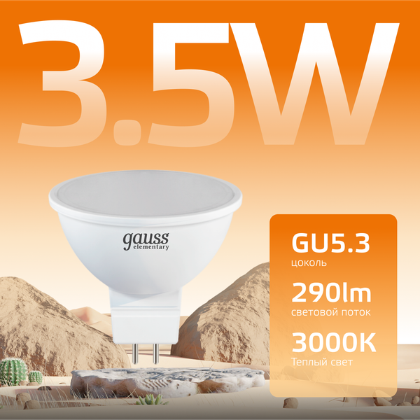 Изображение товара Лампа Gauss Elementary MR16 3.5W 290lm 3000K GU5.3 / 13514