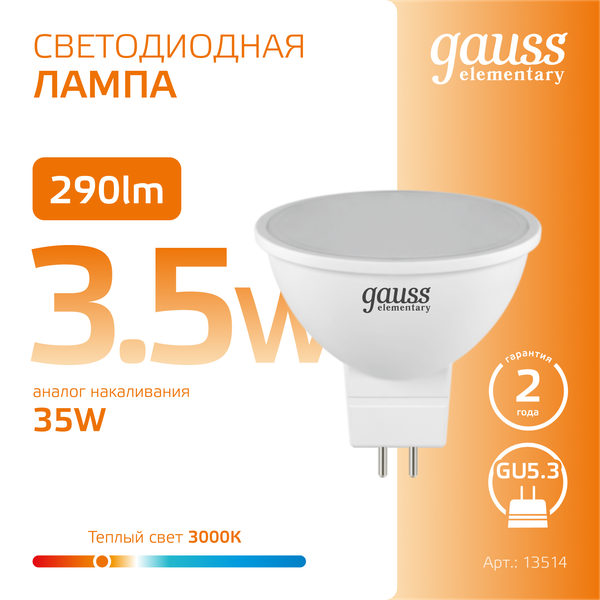 Изображение товара Лампа Gauss Elementary MR16 3.5W 290lm 3000K GU5.3 / 13514