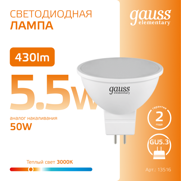 Изображение товара Лампа Gauss Elementary GU5.3 5.5W 2700K/3000К / 13516