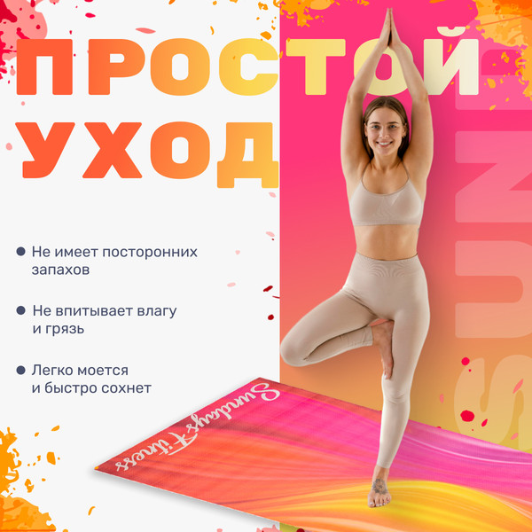 Изображение товара Коврик для йоги и фитнеса Sundays Fitness Dunes IR97567