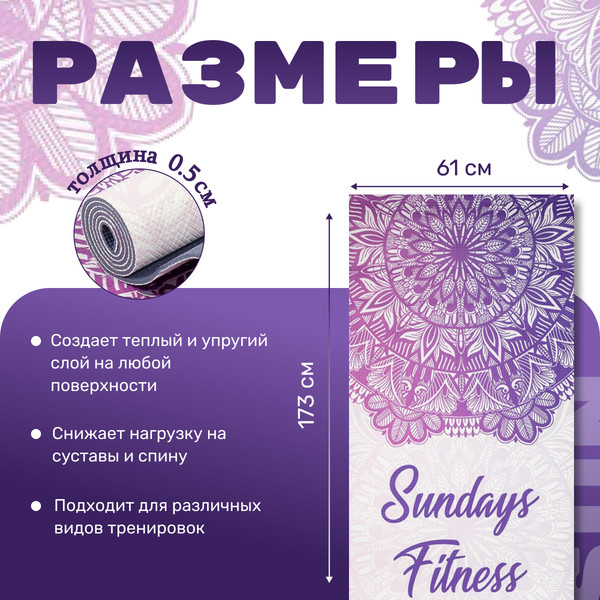 Изображение товара Коврик для йоги и фитнеса Sundays Fitness Niagara IR97567
