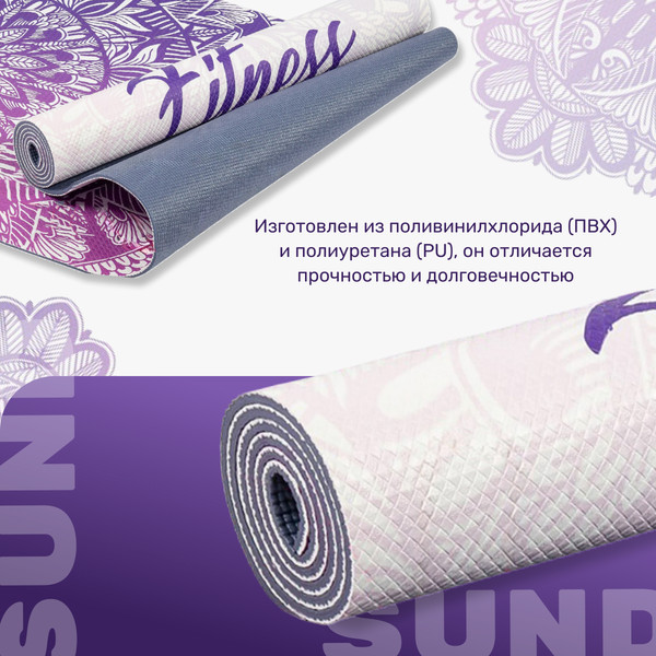 Изображение товара Коврик для йоги и фитнеса Sundays Fitness Niagara IR97567
