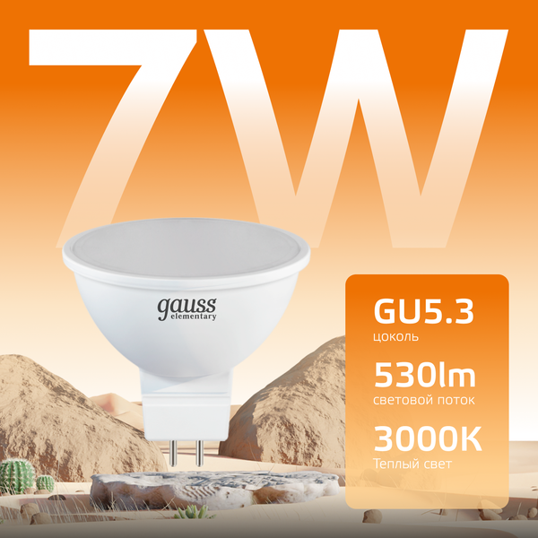 Изображение товара Лампа Gauss Elementary GU5.3 7W 2700К/3000K / 13517