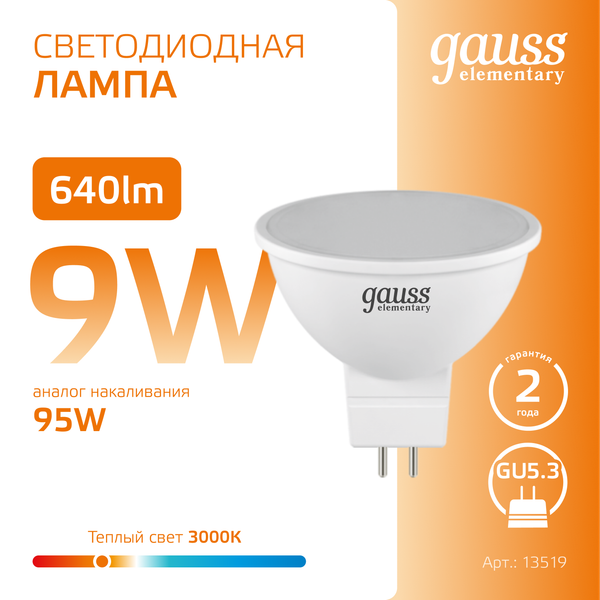 Изображение товара Лампа Gauss Elementary GU5.3 9W 3000К / 13519