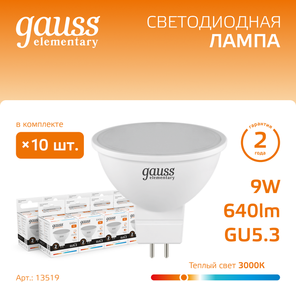 Изображение товара Лампа Gauss Elementary GU5.3 9W 3000К / 13519