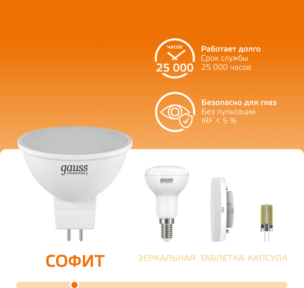 Изображение товара Лампа Gauss Elementary GU5.3 9W 3000К / 13519