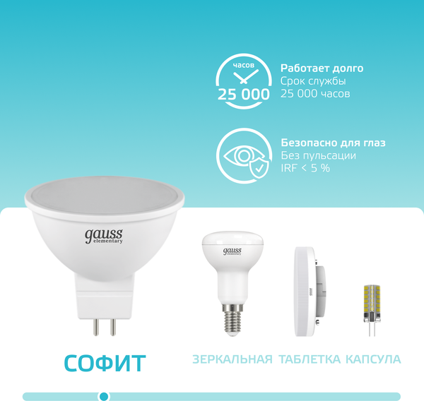 Изображение товара Лампа Gauss Elementary MR16 3.5W 300lm 4100K GU5.3 / 13524