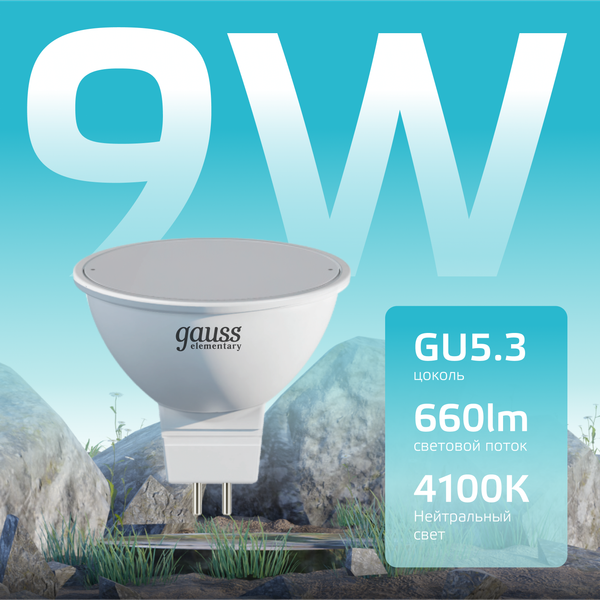 Изображение товара Лампа Gauss Elementary GU5.3 9W 4100К / 13529