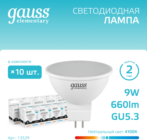 Изображение товара Лампа Gauss Elementary GU5.3 9W 4100К / 13529