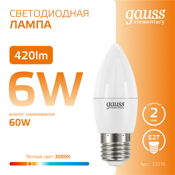 Изображение товара Лампа Gauss Elementary Candle E27 6W 2700K/3000K / 33216