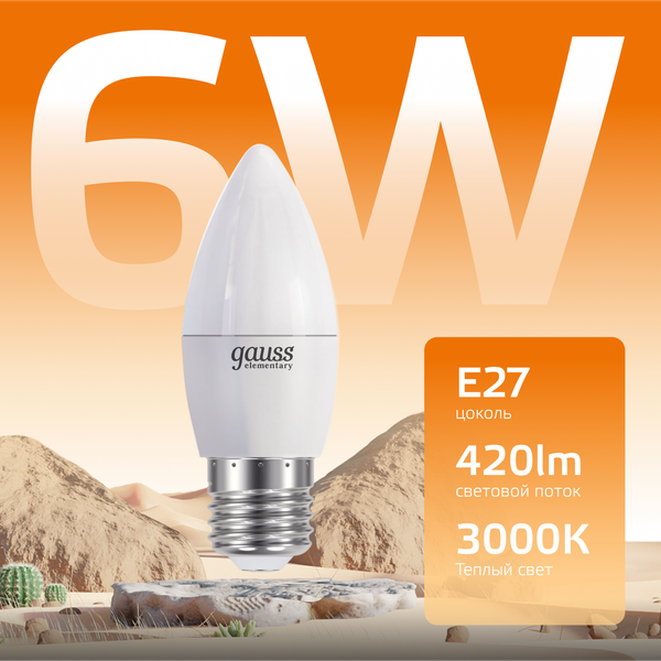 Изображение товара Лампа Gauss Elementary Candle E27 6W 2700K/3000K / 33216