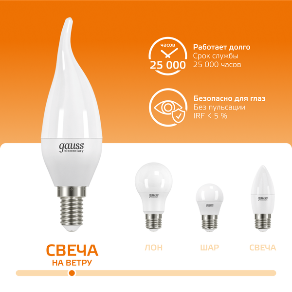 Изображение товара Лампа Gauss Elementary Candle E14 6W 2700K/3000K / 34116