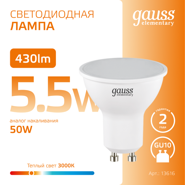 Изображение товара Лампа Gauss Elementary MR16 5.5W 430lm 3000К GU10 / 13616