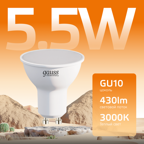 Изображение товара Лампа Gauss Elementary MR16 5.5W 430lm 3000К GU10 / 13616