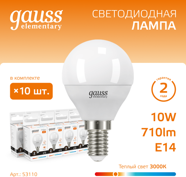 Изображение товара Лампа Gauss Elementary Шар 10W 710lm 3000K Е14 / 53110