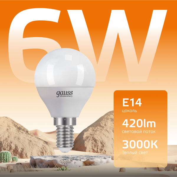 Изображение товара Лампа Gauss Elementary Globe E14 6W 2700К/3000K / 53116