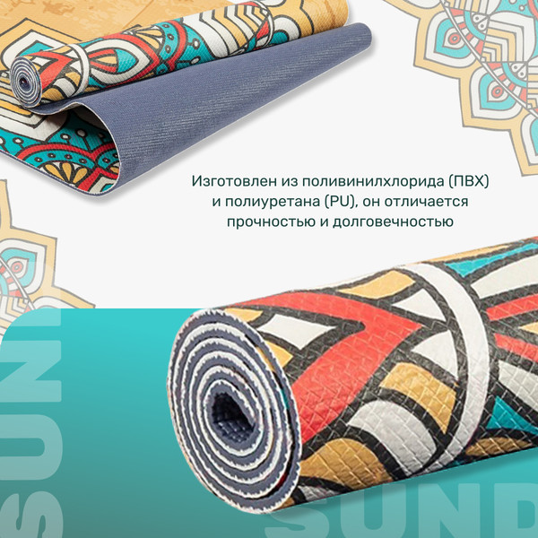 Изображение товара Коврик для йоги и фитнеса Sundays Fitness Mandala IR97567
