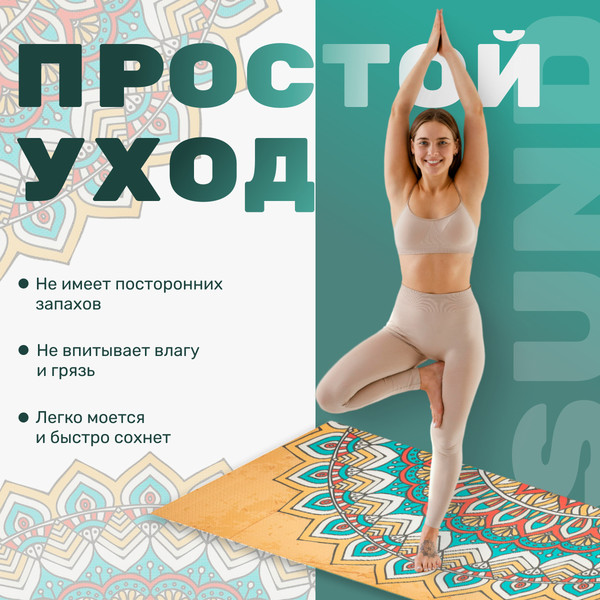 Изображение товара Коврик для йоги и фитнеса Sundays Fitness Mandala IR97567
