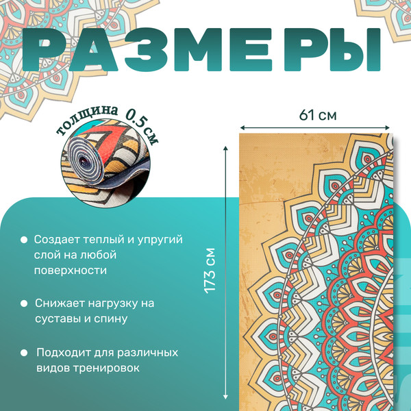 Изображение товара Коврик для йоги и фитнеса Sundays Fitness Mandala IR97567