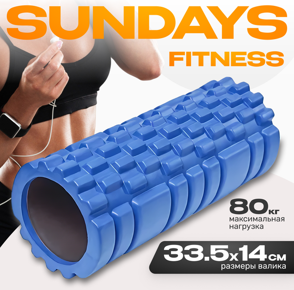 Валик для фитнеса Sundays Fitness IR97435B (голубой)